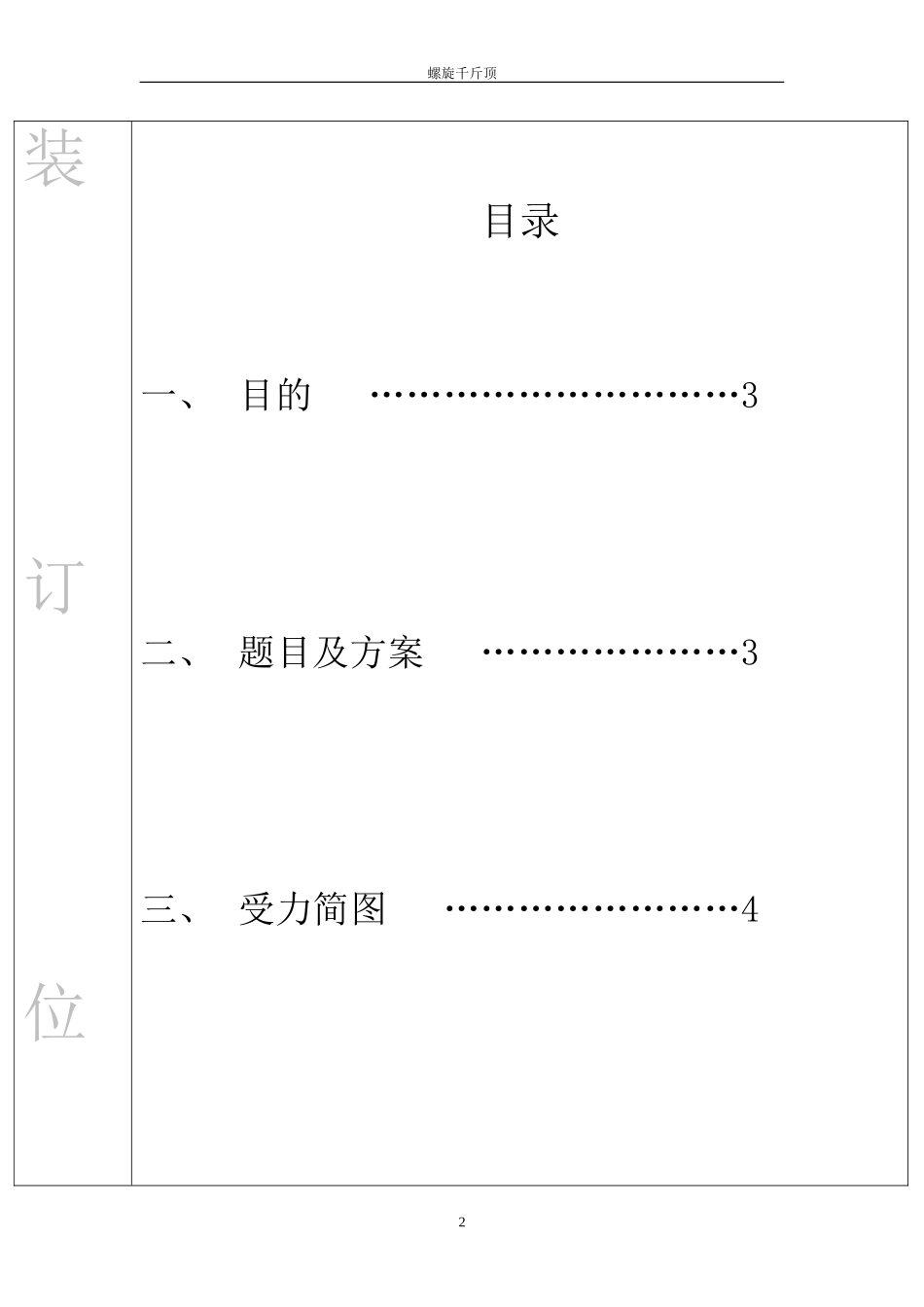 螺旋千斤顶机械设计大作业(福大)_第2页