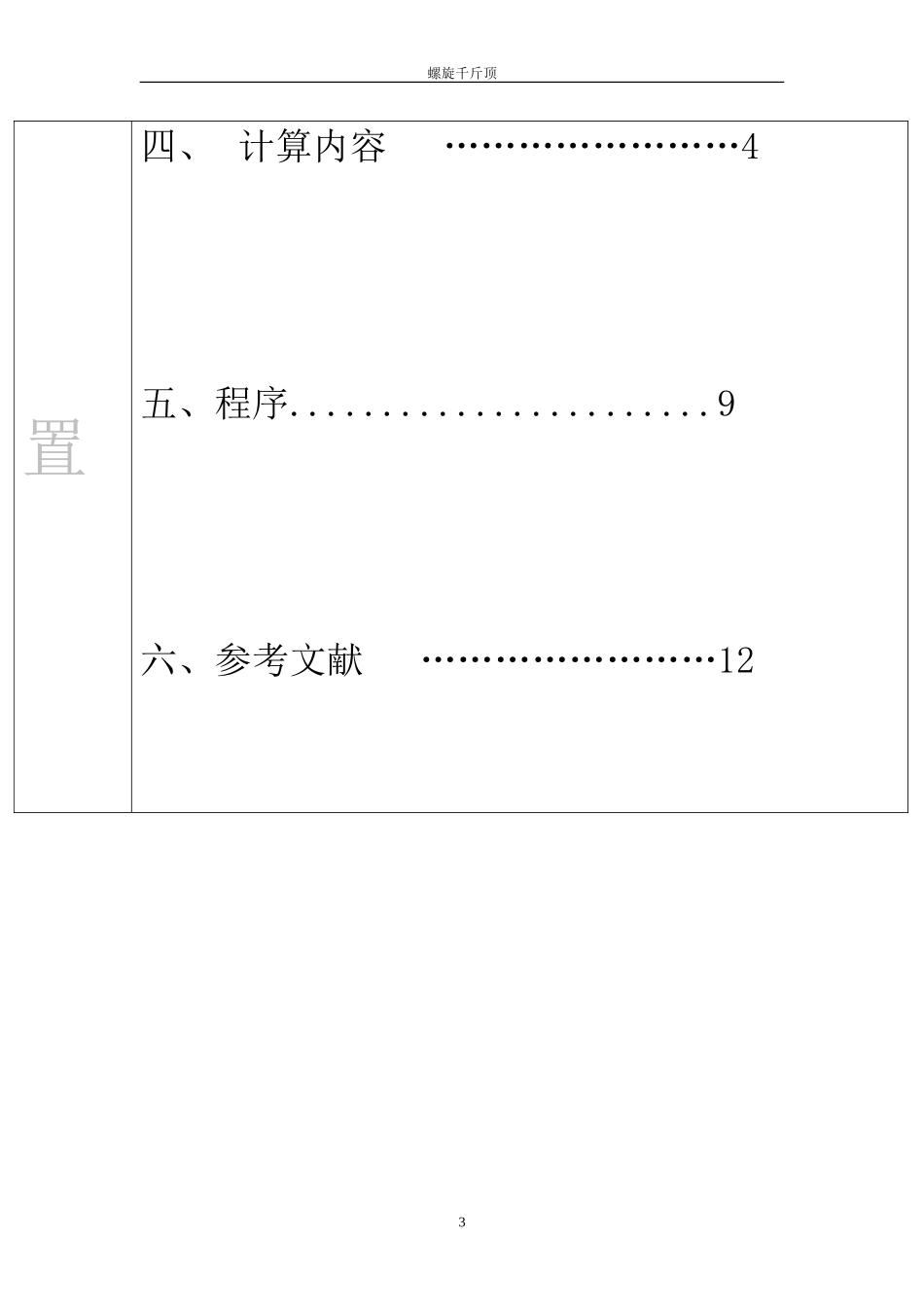 螺旋千斤顶机械设计大作业(福大)_第3页