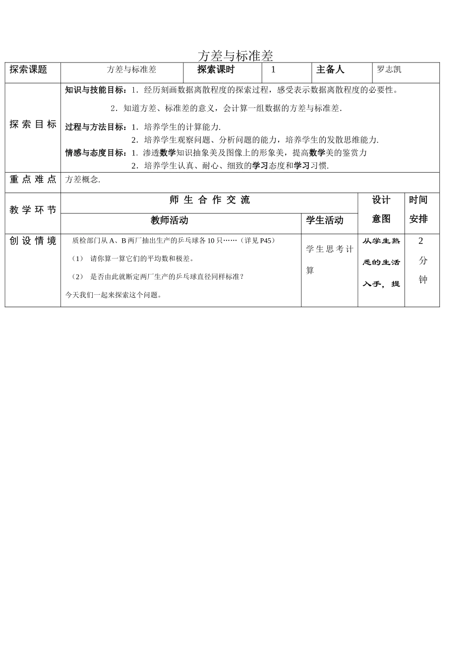 苏科版九年级数学方差与标准差1_第1页