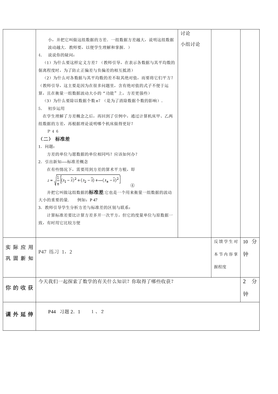 苏科版九年级数学方差与标准差1_第3页