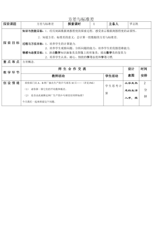 苏科版九年级数学方差与标准差1