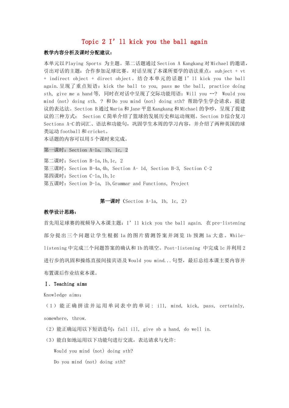 秋八年级英语上册 Unit 1 Topic 2 I’ll kick you the ball again Period 1教学案例设计 （新版）仁爱版-（新版）仁爱版初中八年级上册英语教案_第1页