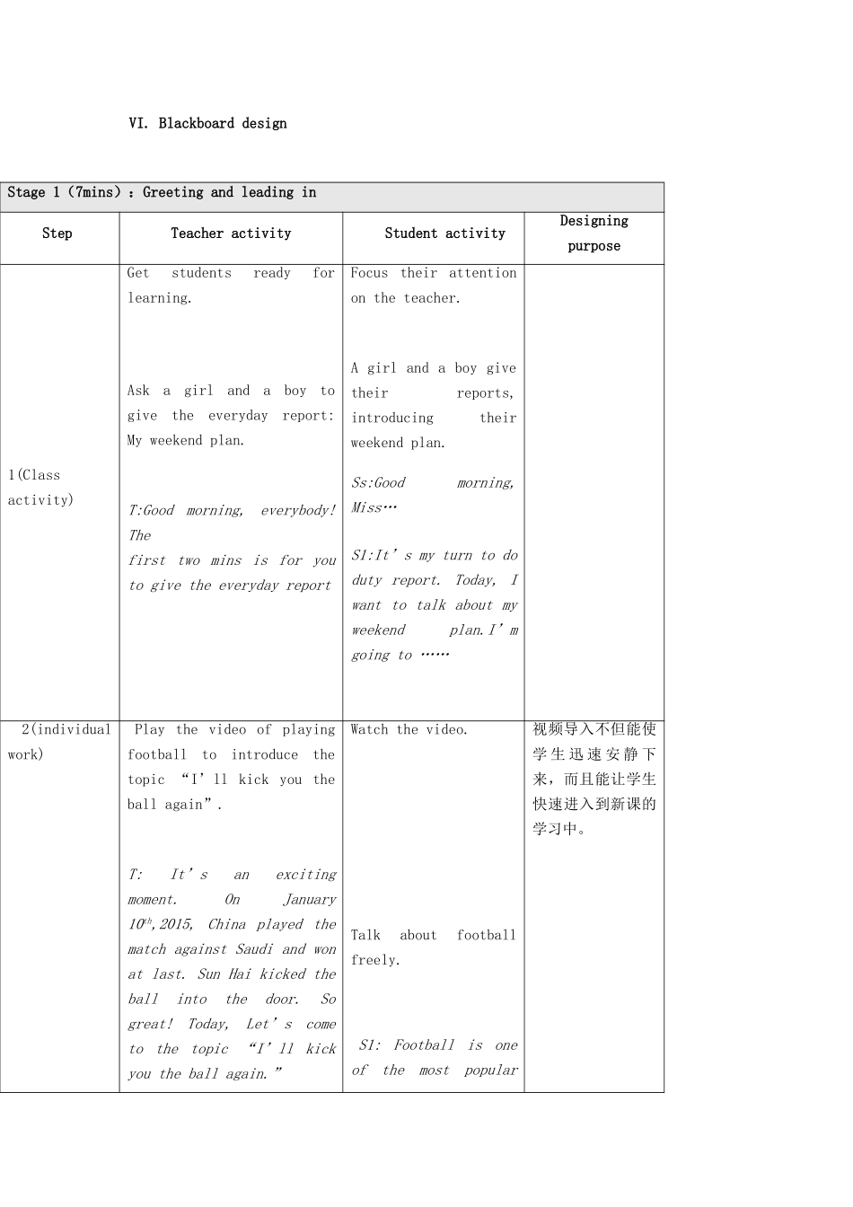 秋八年级英语上册 Unit 1 Topic 2 I’ll kick you the ball again Period 1教学案例设计 （新版）仁爱版-（新版）仁爱版初中八年级上册英语教案_第3页