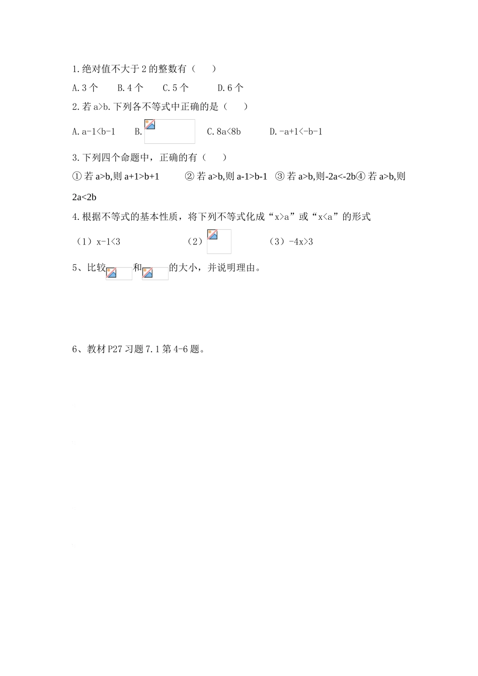 七年级数学7.1不等式及其基本性质教案1沪教版_第2页