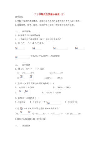 七年级数学7.1不等式及其基本性质教案1沪教版