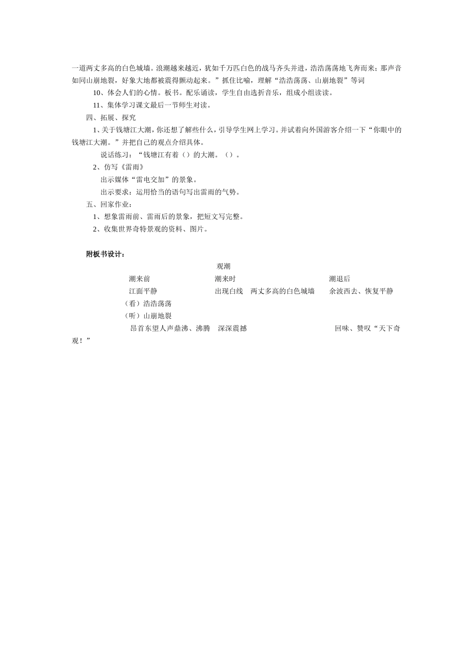 这是一篇以杭州湾钱塘江大潮为主题的课文_第2页