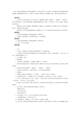 这是一篇以杭州湾钱塘江大潮为主题的课文