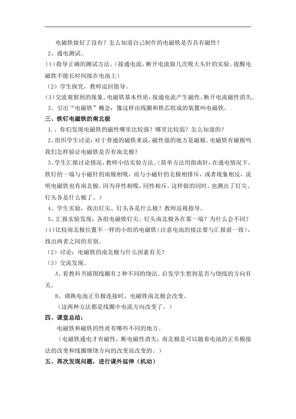 教科版小学科学六年级上册《电磁铁》教学设计_第2页