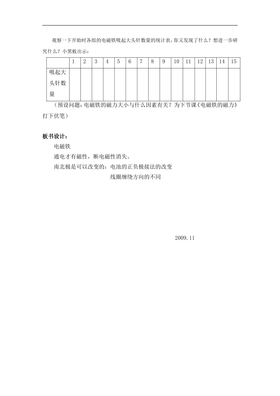 教科版小学科学六年级上册《电磁铁》教学设计_第3页