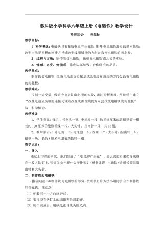 教科版小学科学六年级上册《电磁铁》教学设计