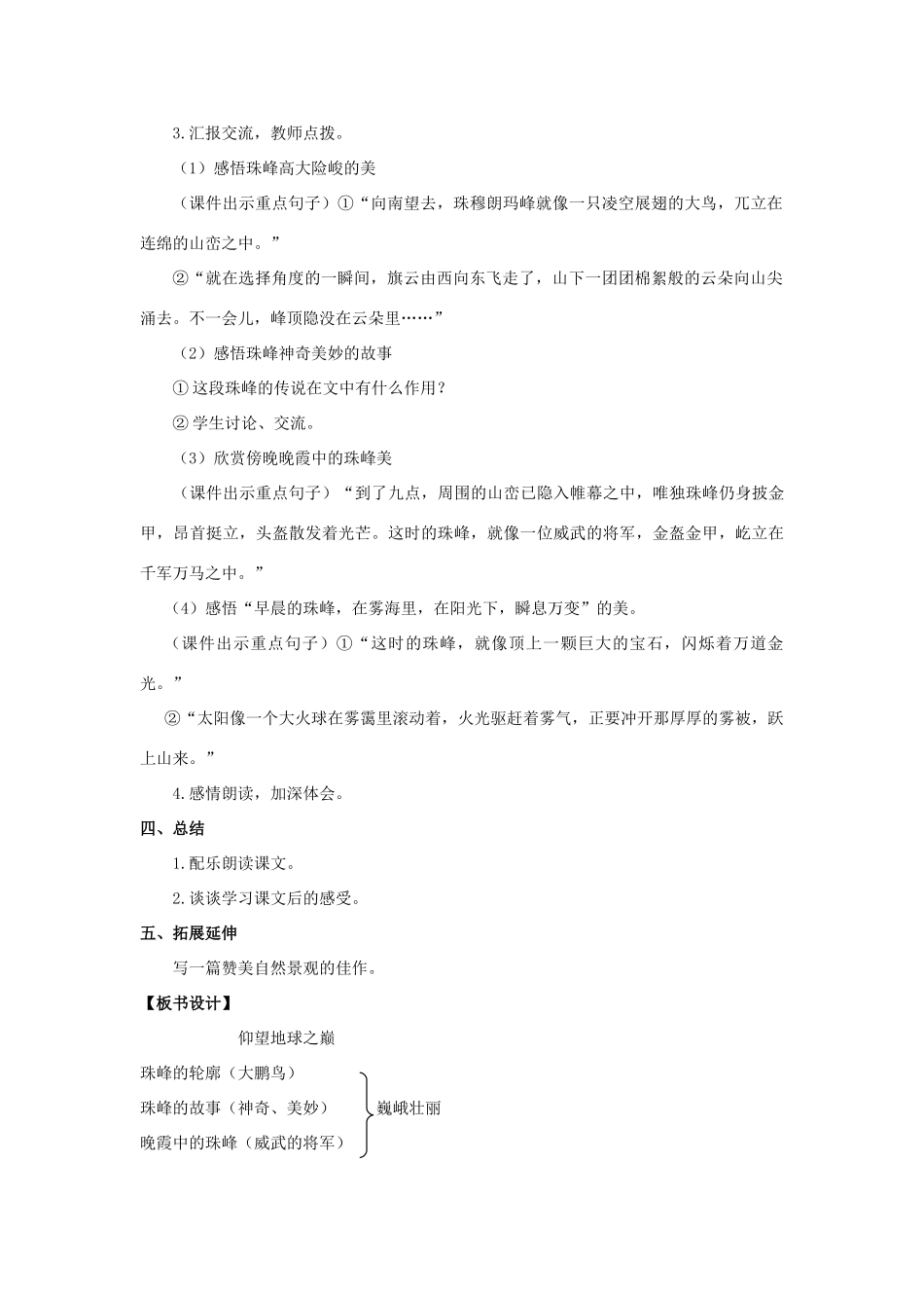 六年级语文上册 第八单元 27 仰望地球之巅教案 湘教版-湘教版小学六年级上册语文教案_第2页