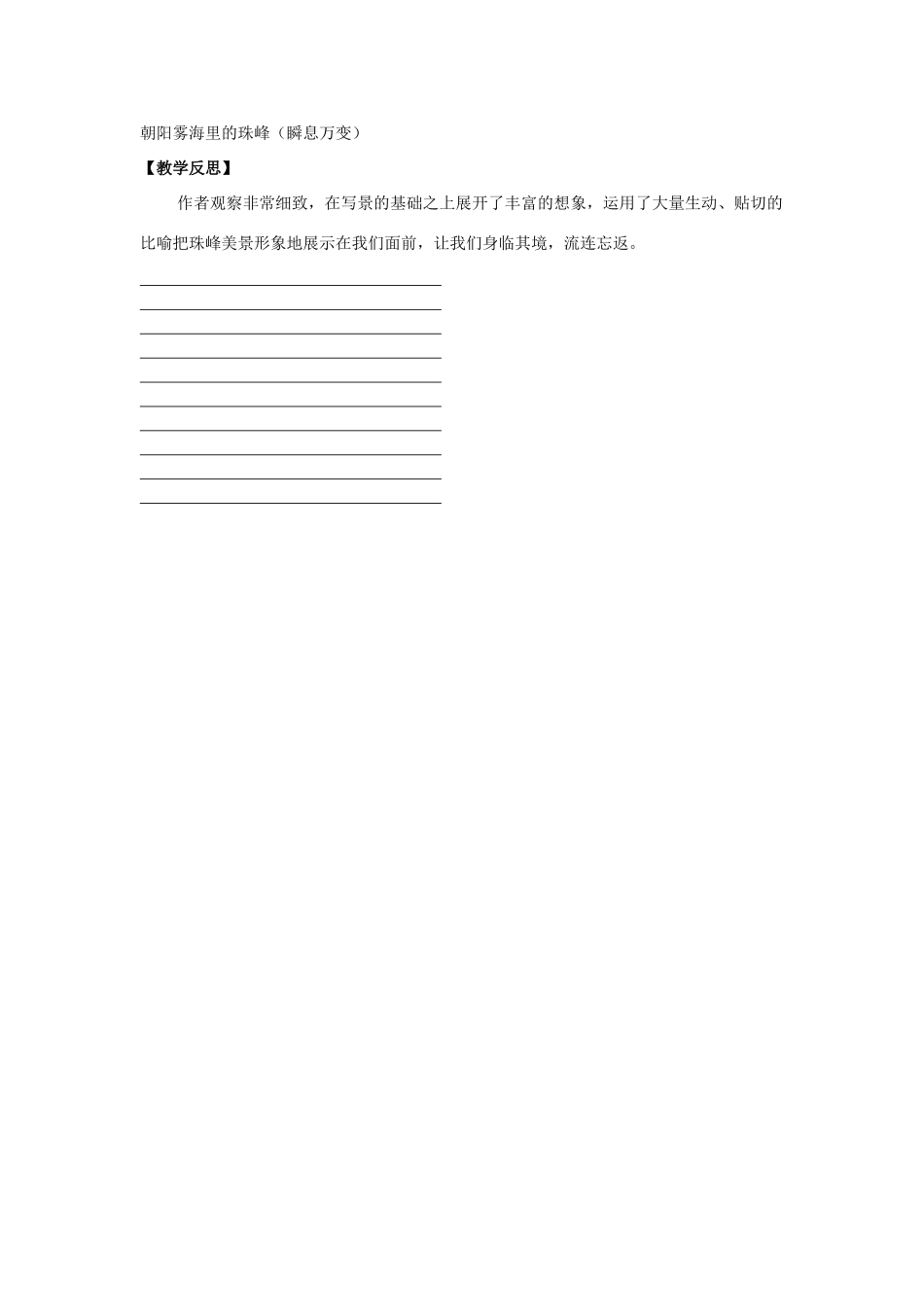 六年级语文上册 第八单元 27 仰望地球之巅教案 湘教版-湘教版小学六年级上册语文教案_第3页