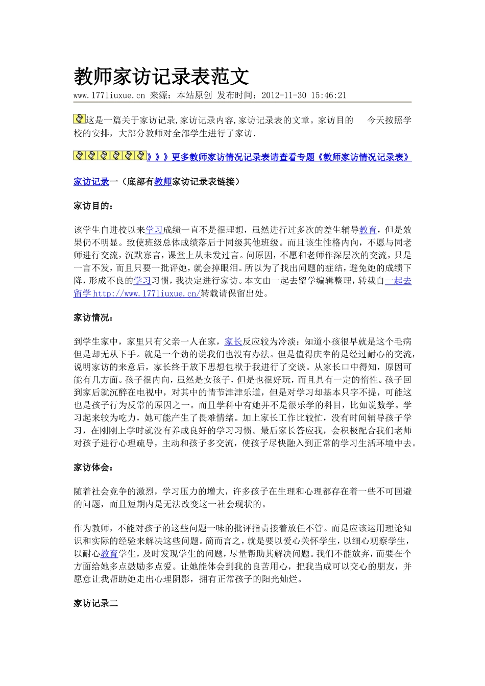 教师家访记录表范文_第1页