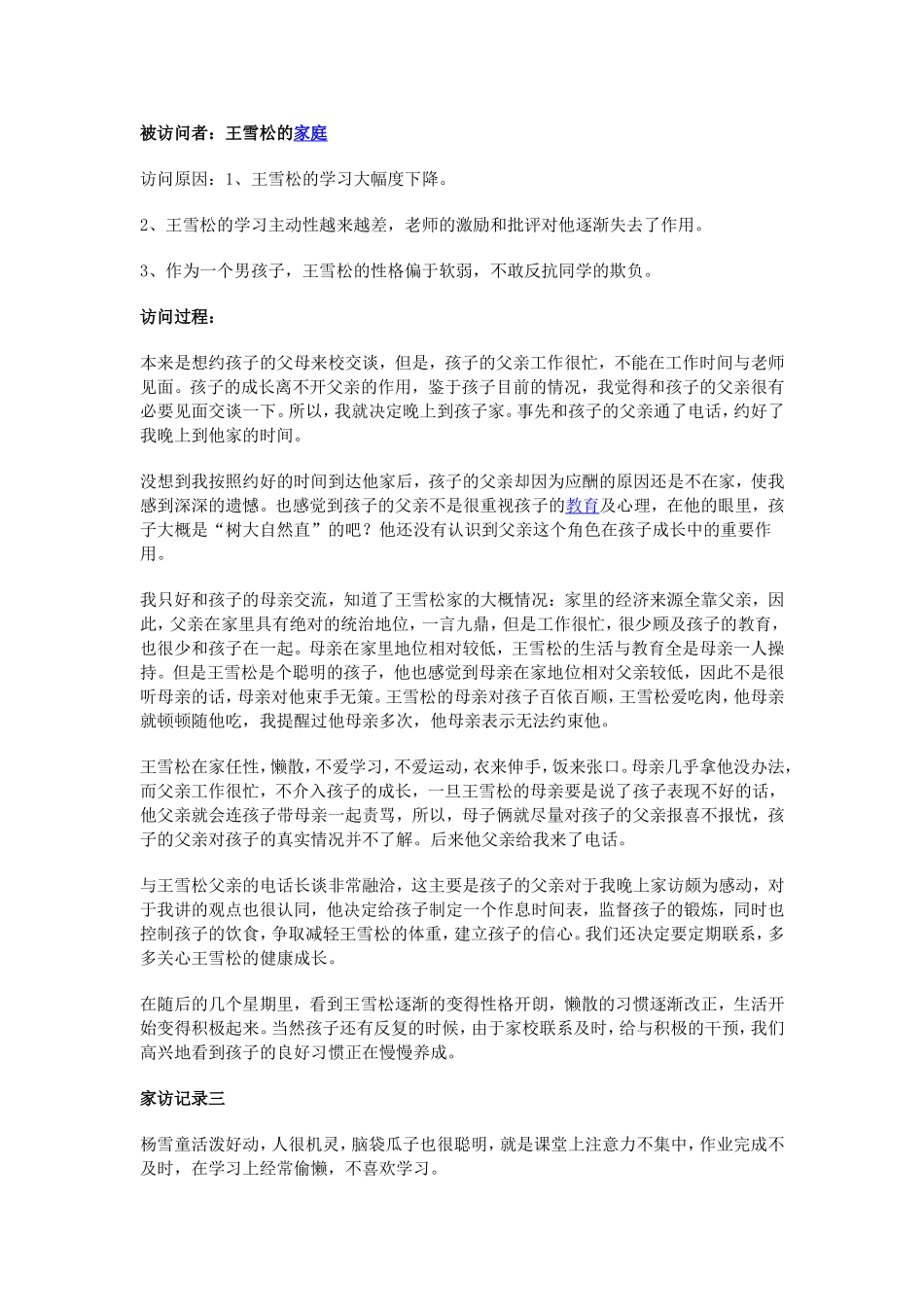 教师家访记录表范文_第2页