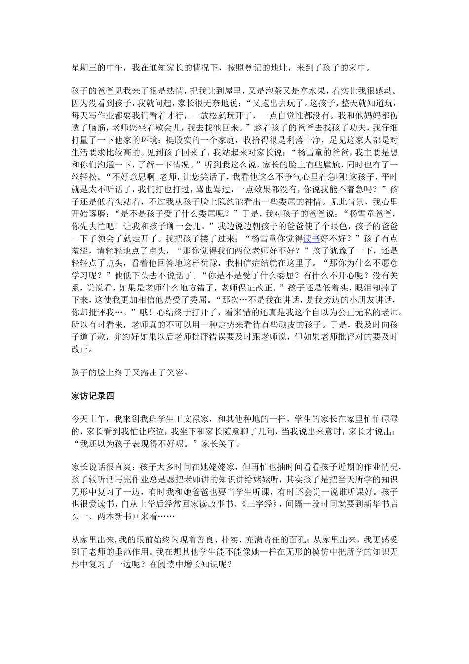 教师家访记录表范文_第3页