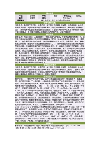 四年级数学上册六统计第一课时教案