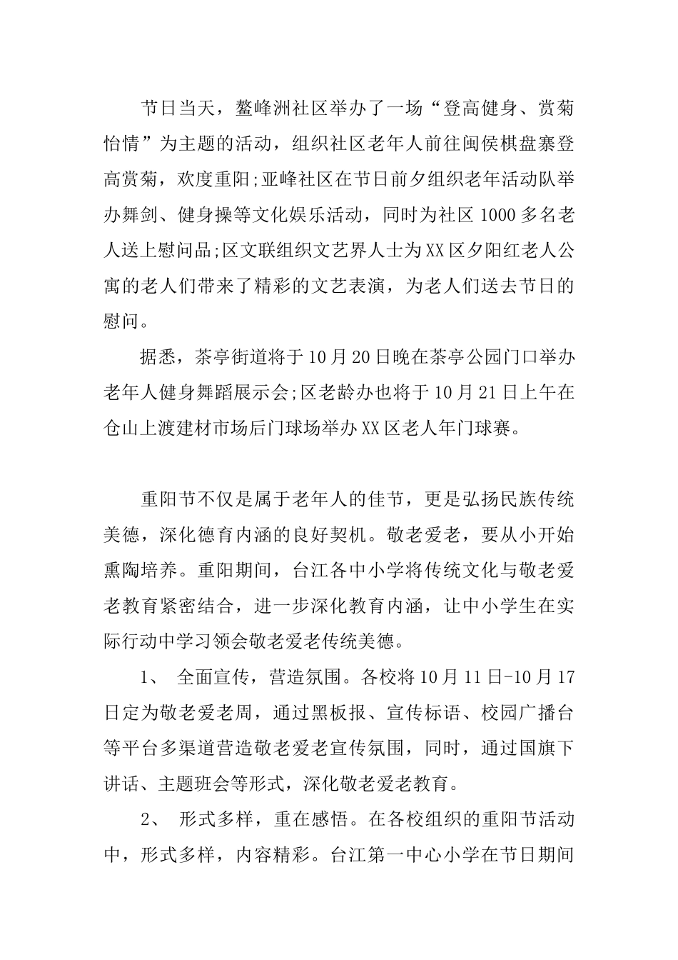 九九重阳节活动总结范本_第3页