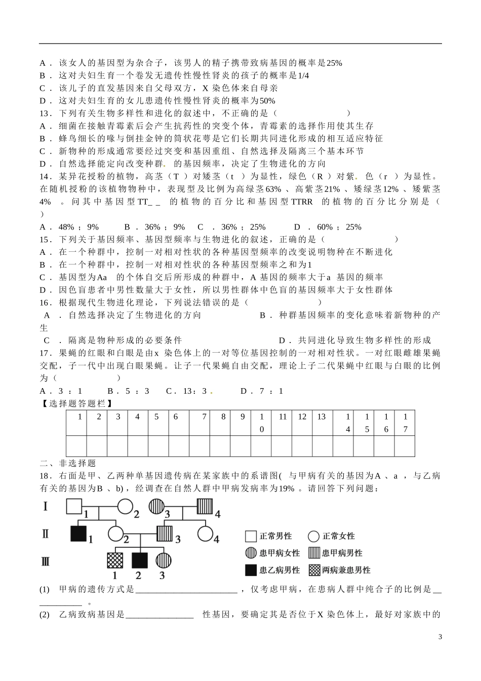 山东省乐陵市第一中学高考生物总复习 生物的变异与进化（1）学案_第3页