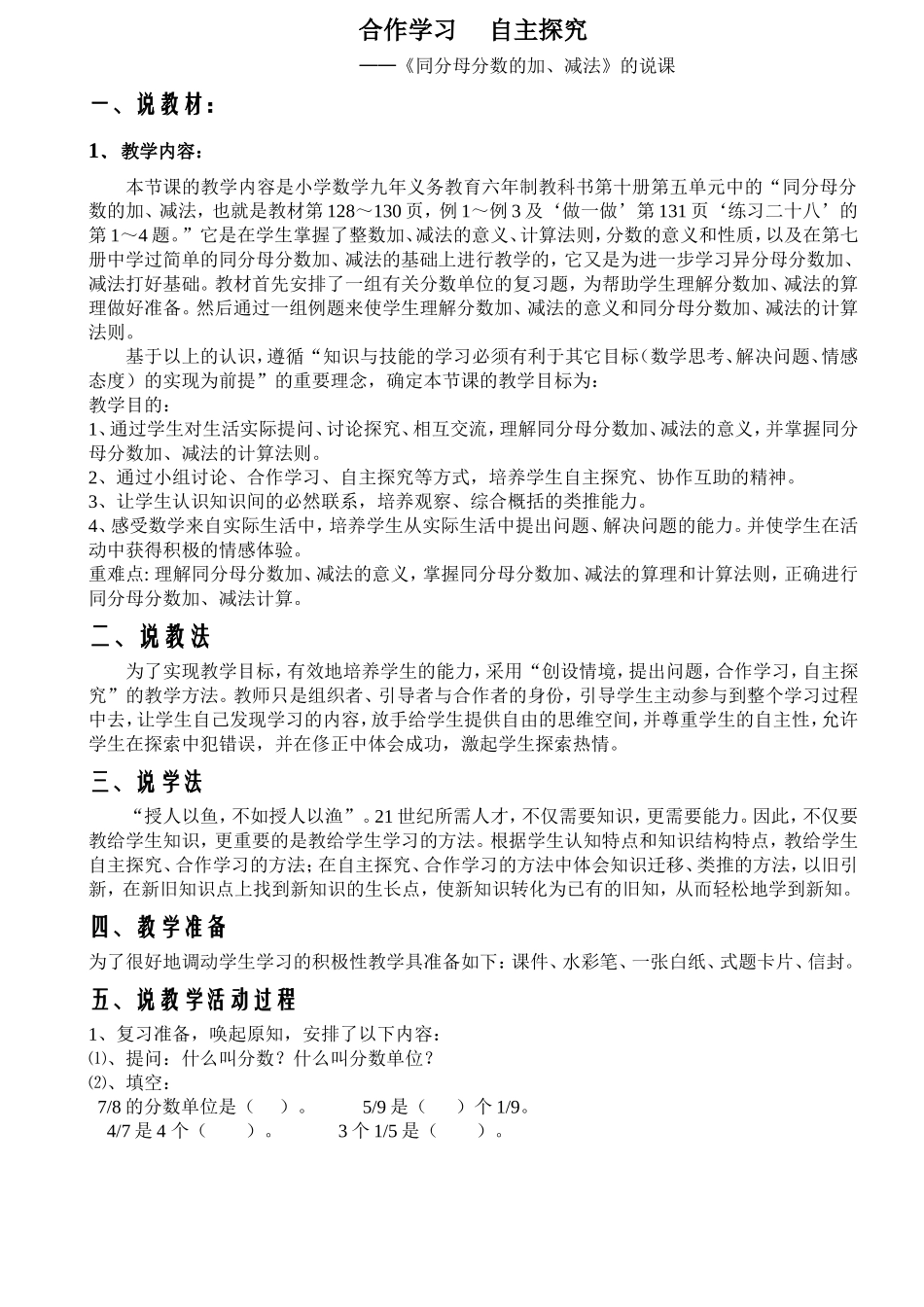 合作学习自主探究_第1页