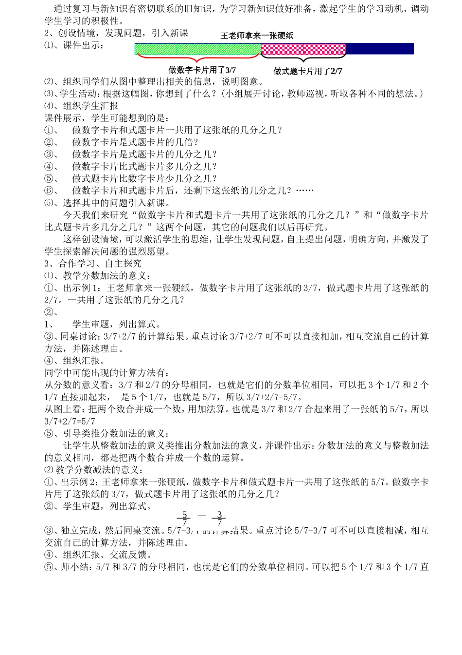 合作学习自主探究_第2页