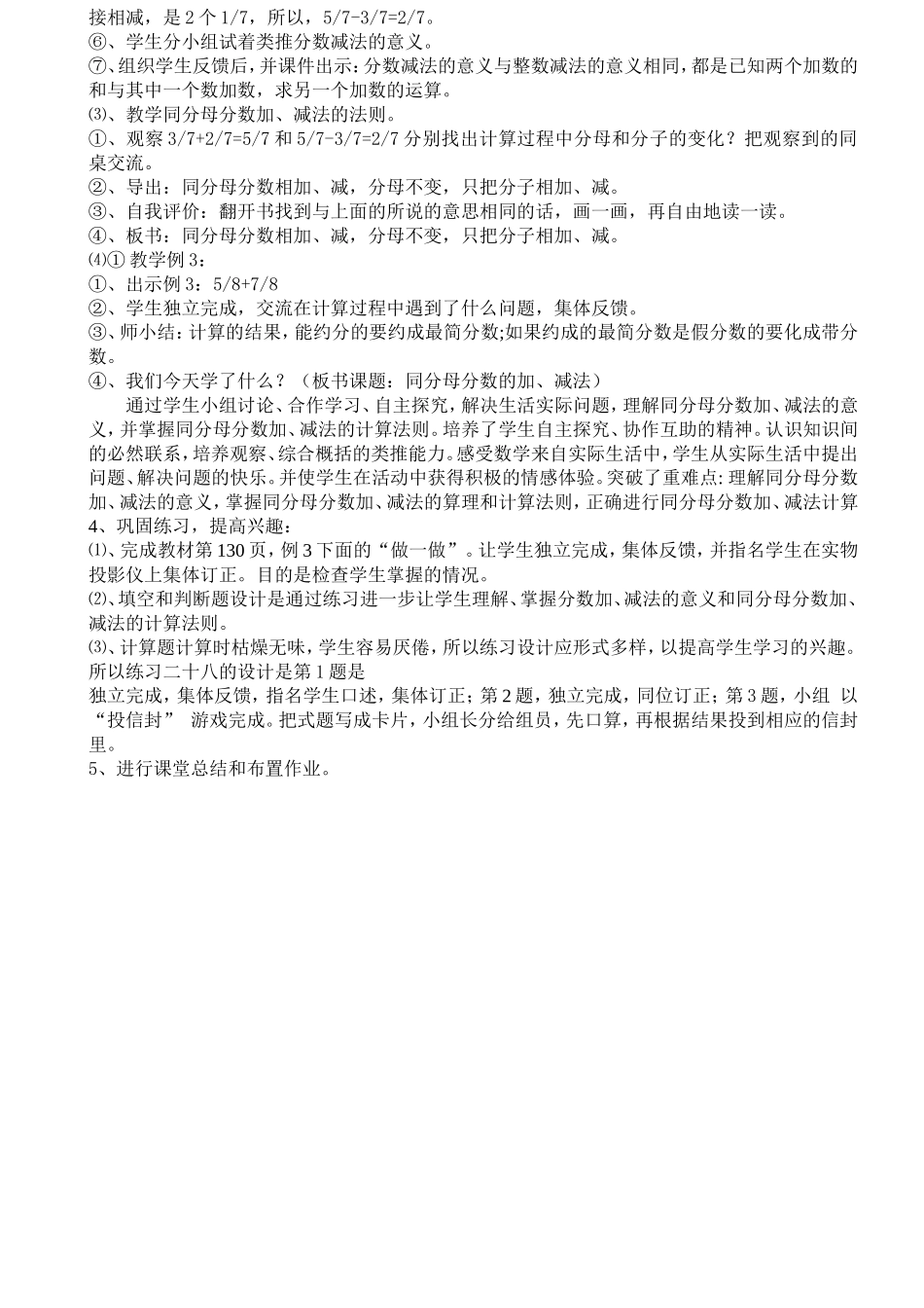 合作学习自主探究_第3页