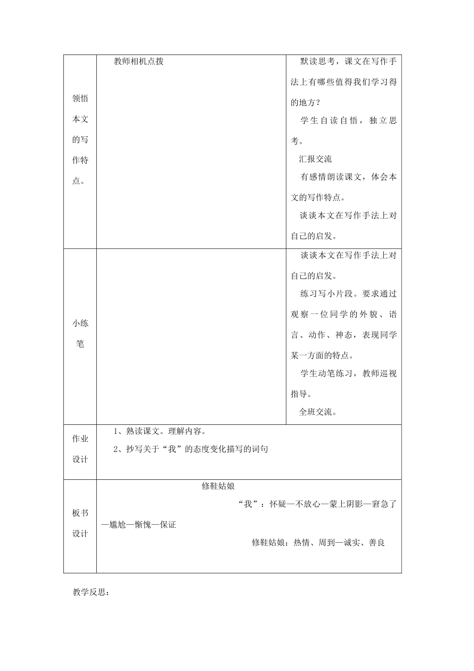 五年级语文下册 第四单元 真诚 3 修鞋姑娘教案2 北师大版-北师大版小学五年级下册语文教案_第3页