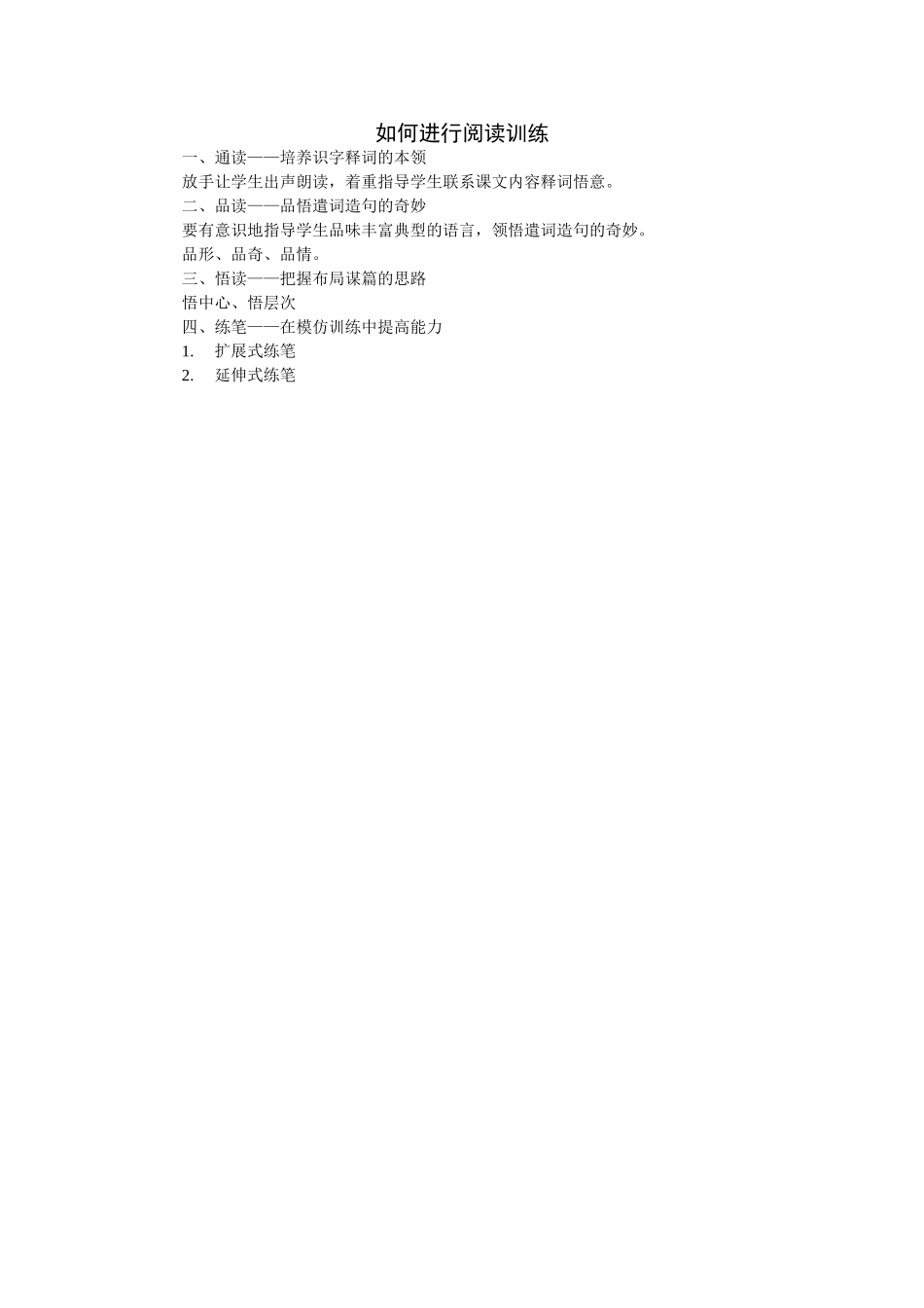 如何进行阅读训练_第1页