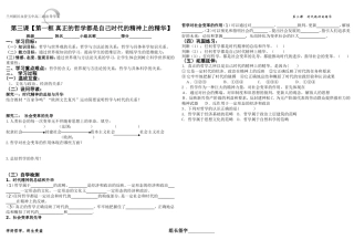 哲学的时代精神