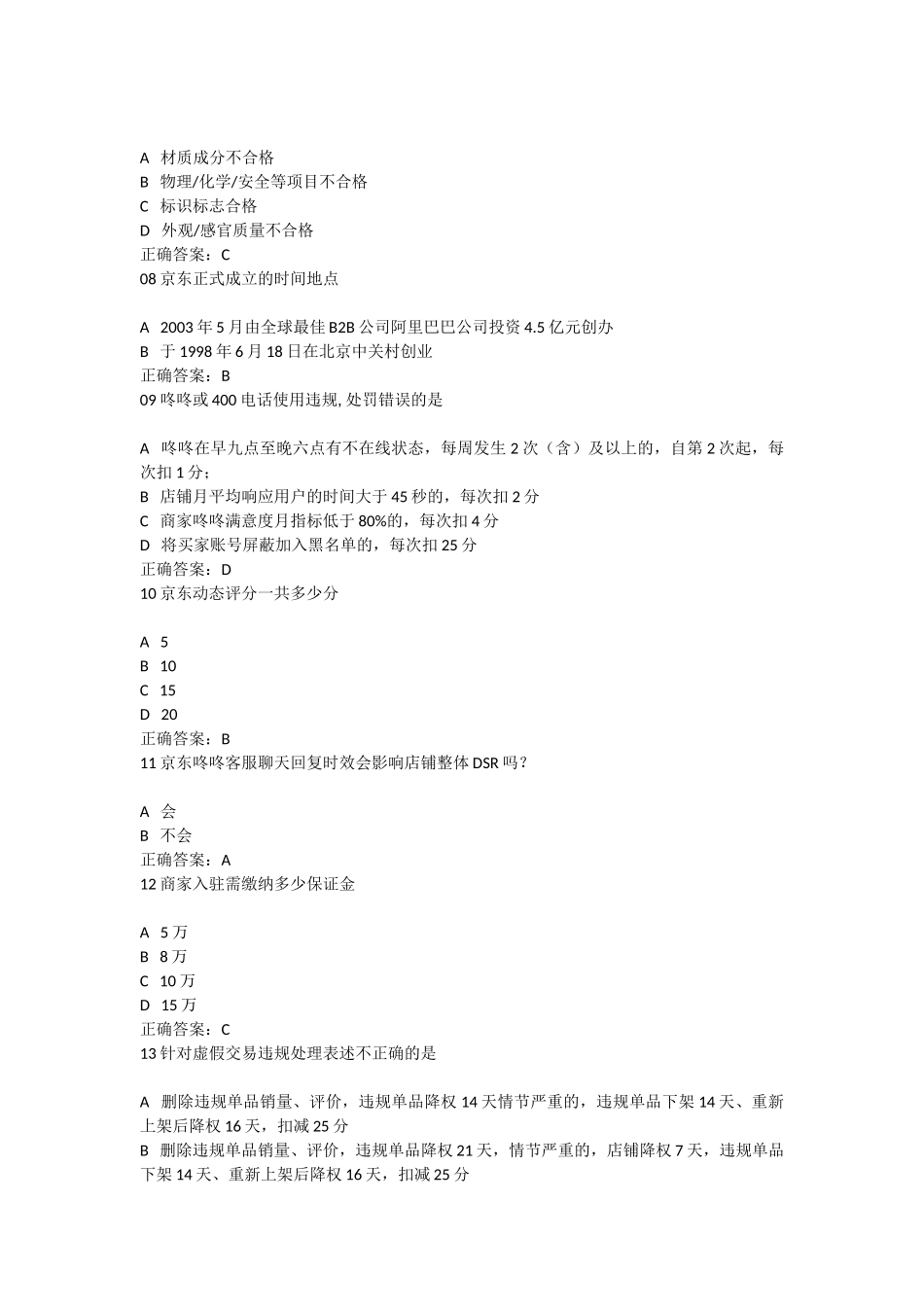 京东违规节点考试答案_第2页