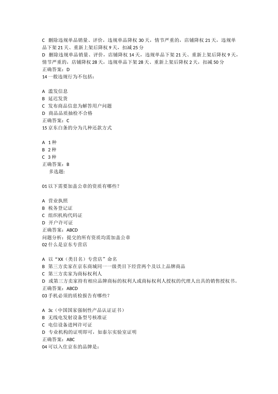 京东违规节点考试答案_第3页