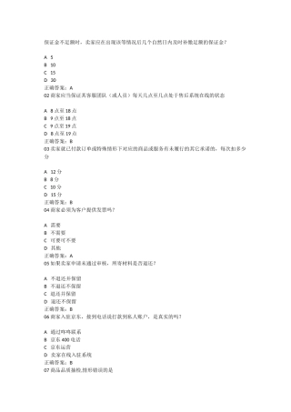 京东违规节点考试答案