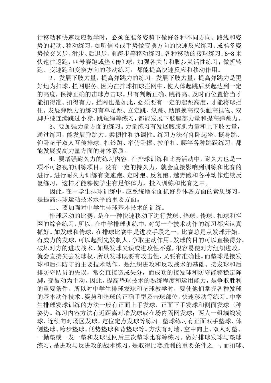 排球训练队训练计划_第2页