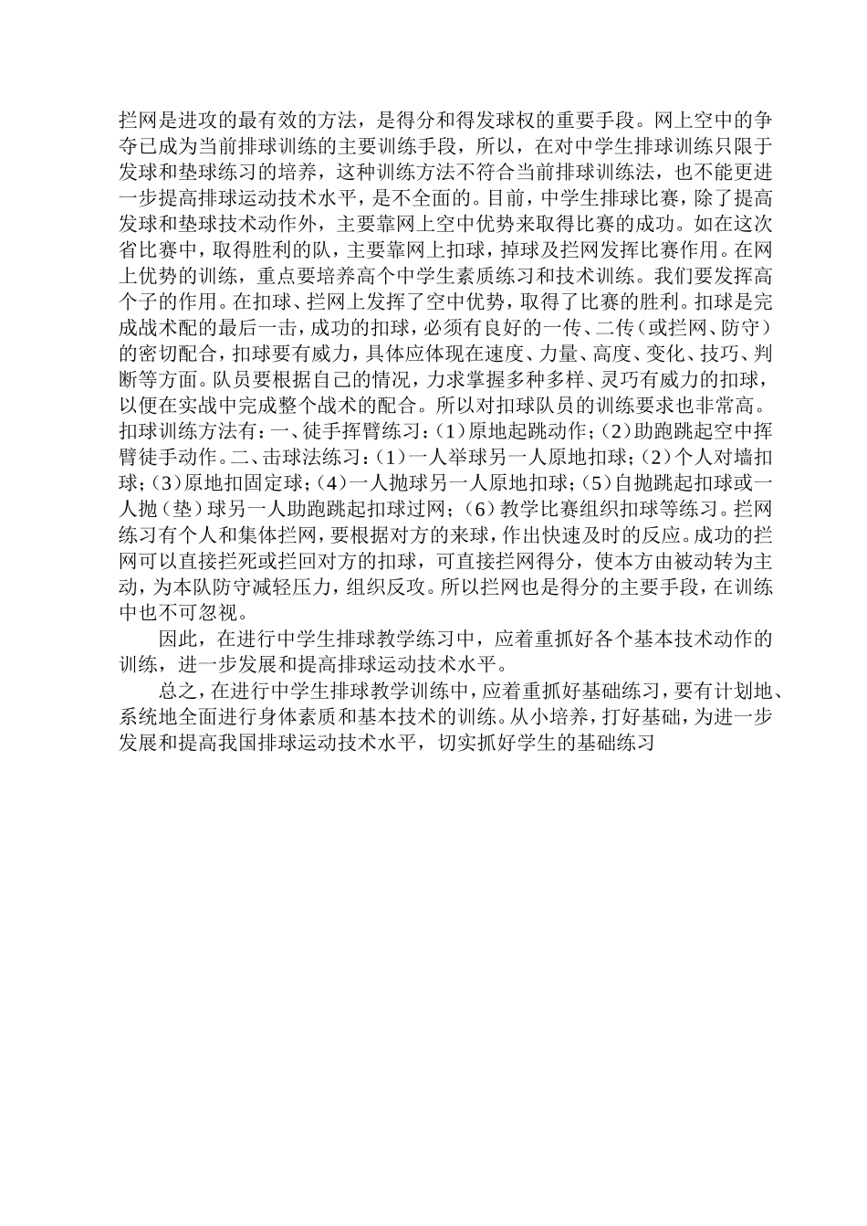 排球训练队训练计划_第3页