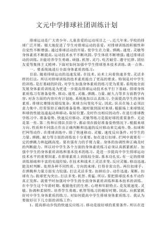 排球训练队训练计划