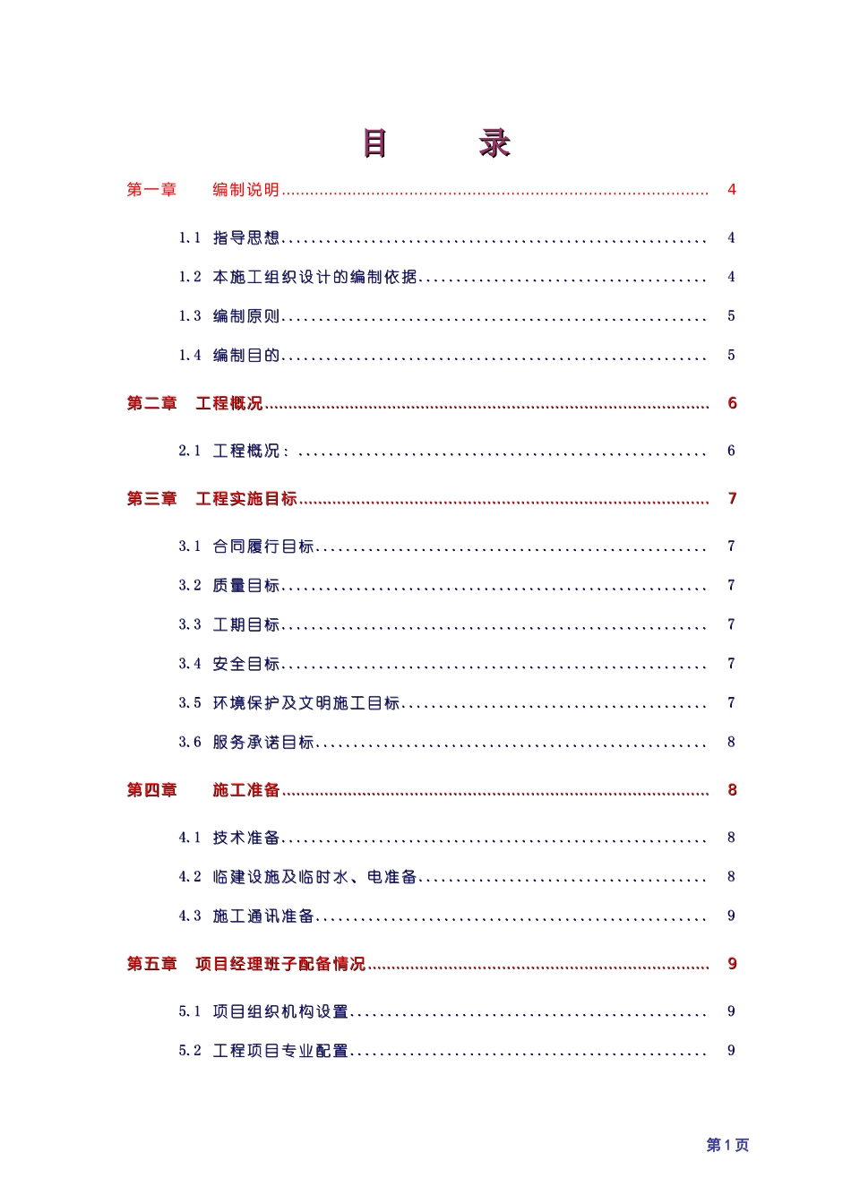 框剪结构施工组织设计_第1页