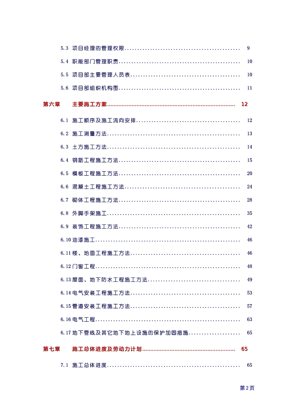 框剪结构施工组织设计_第2页