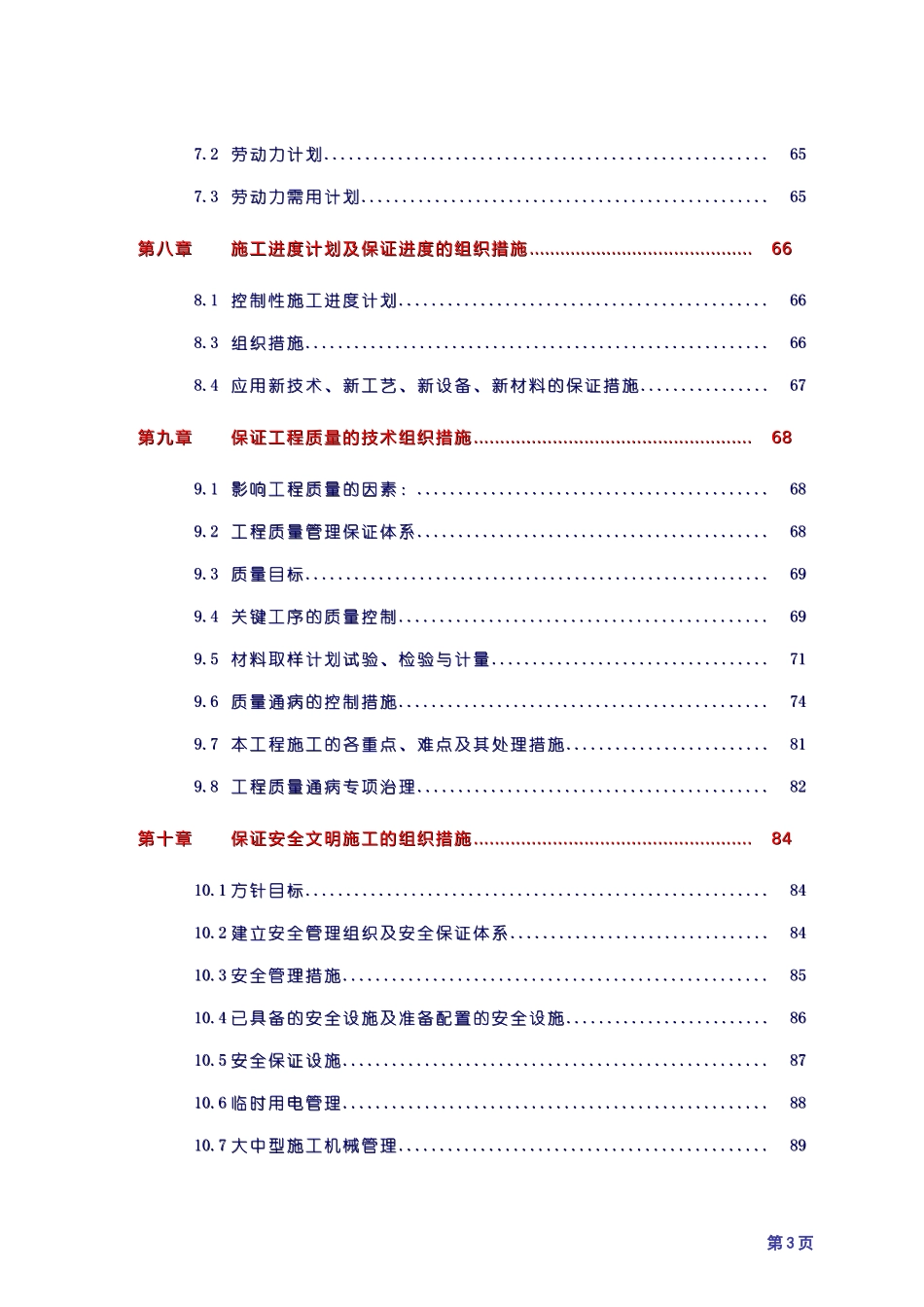框剪结构施工组织设计_第3页