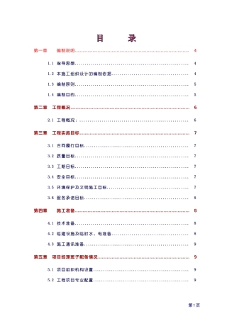 框剪结构施工组织设计