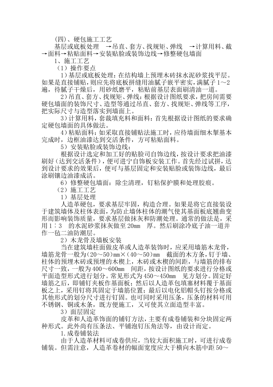 墙面皮革硬包_第1页