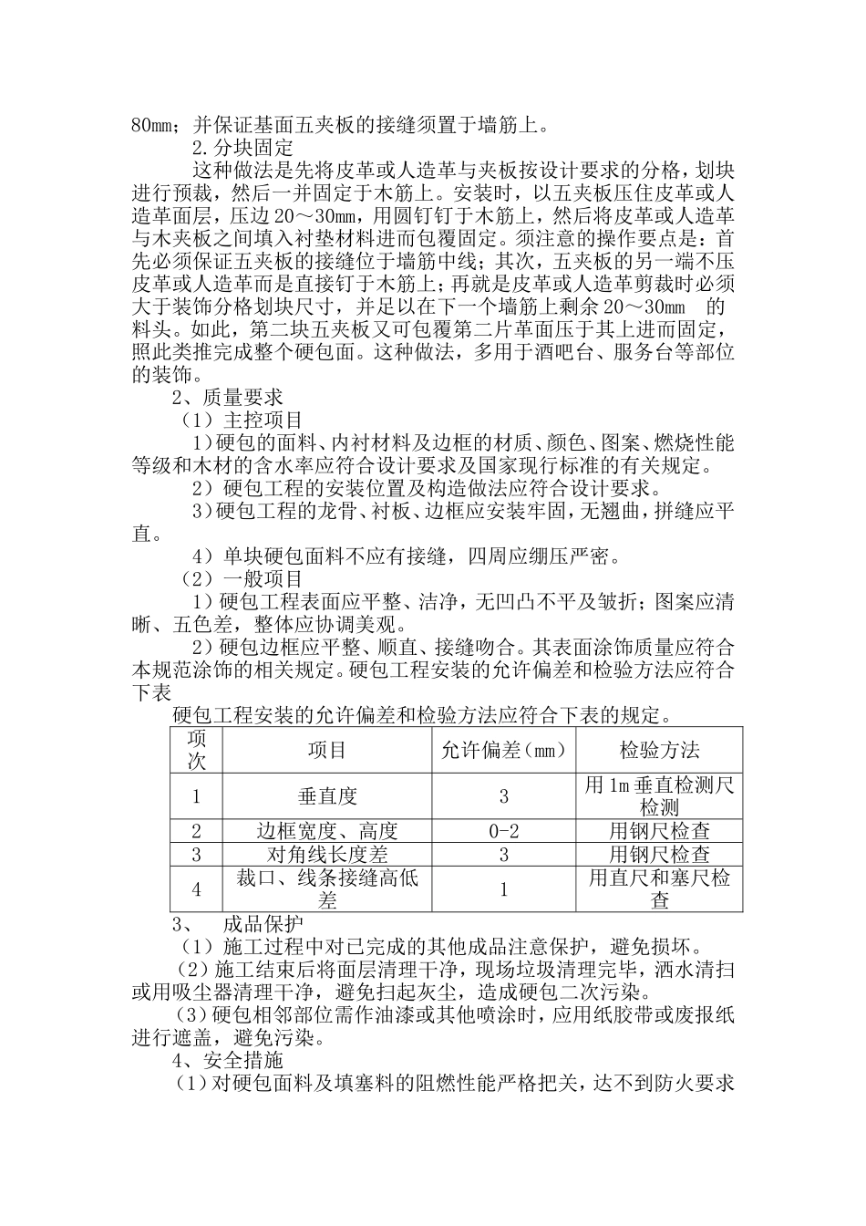 墙面皮革硬包_第2页