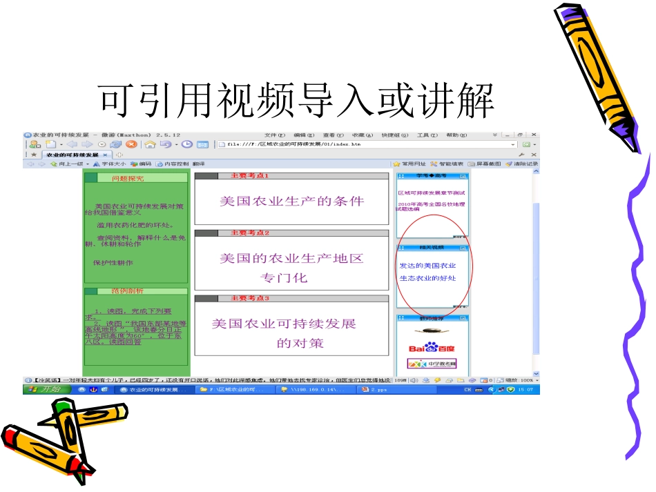 农业区位因素课件_第2页