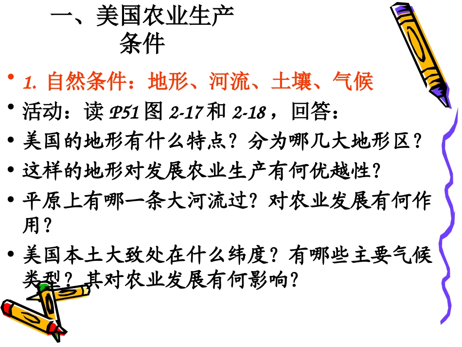 农业区位因素课件_第3页