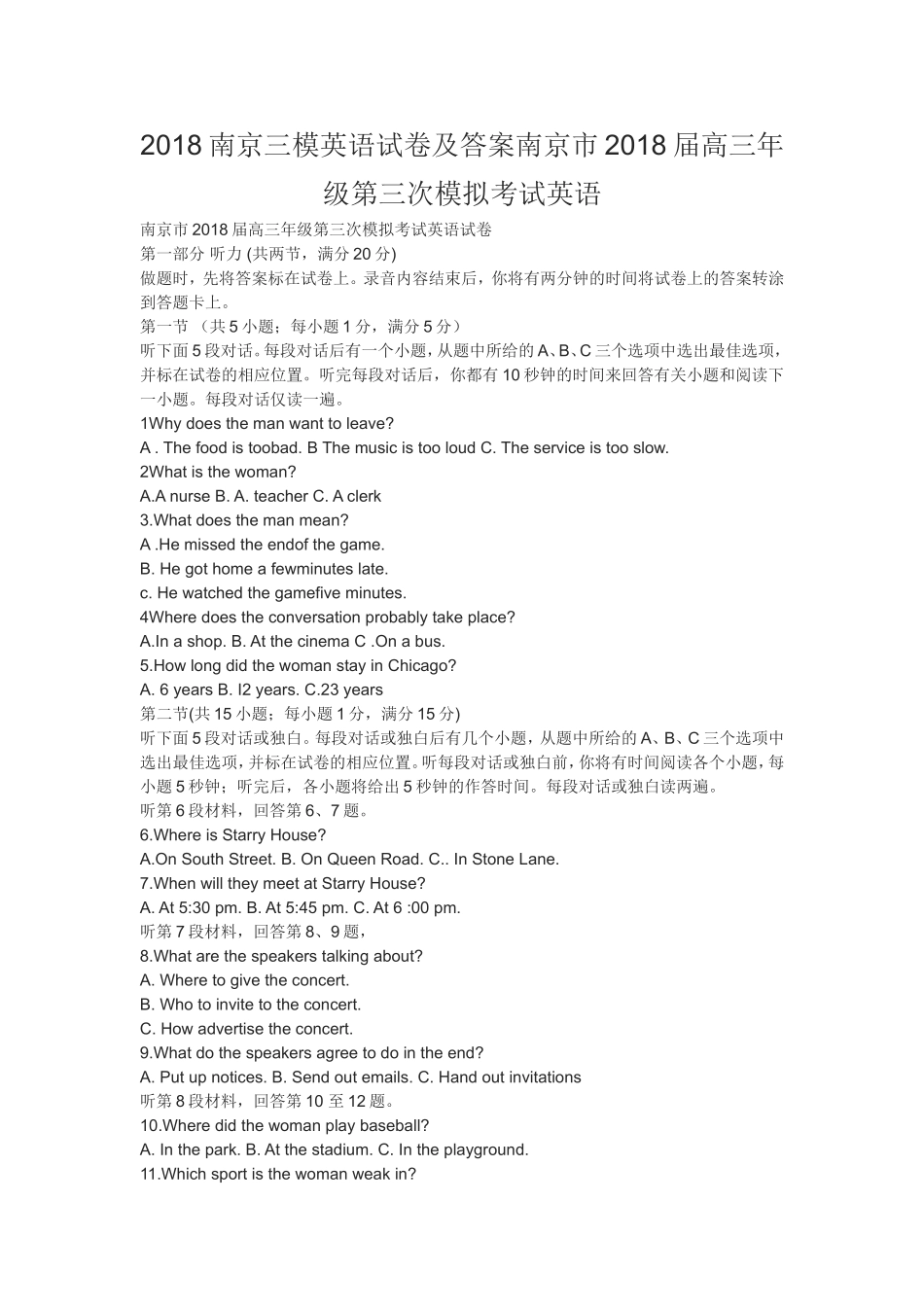 南京市2018届高三年级第三次模拟考试英语试卷及答案解析_第1页
