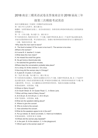 南京市2018届高三年级第三次模拟考试英语试卷及答案解析