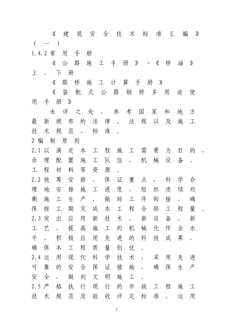 李村河T梁施工组织设计方案_第2页