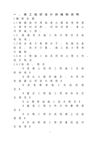 李村河T梁施工组织设计方案