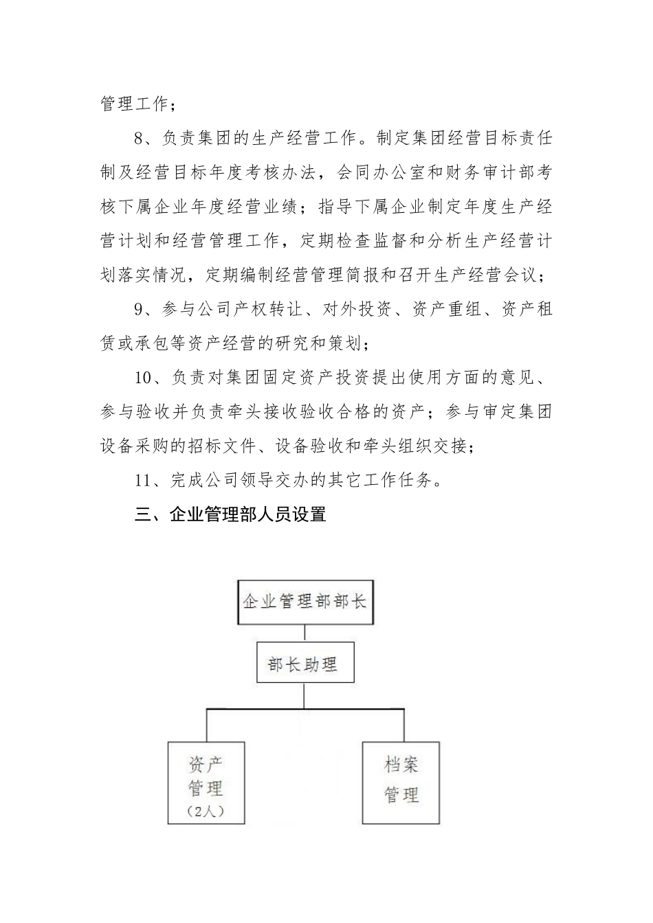 企业管理部职责及员工岗位职责_第2页