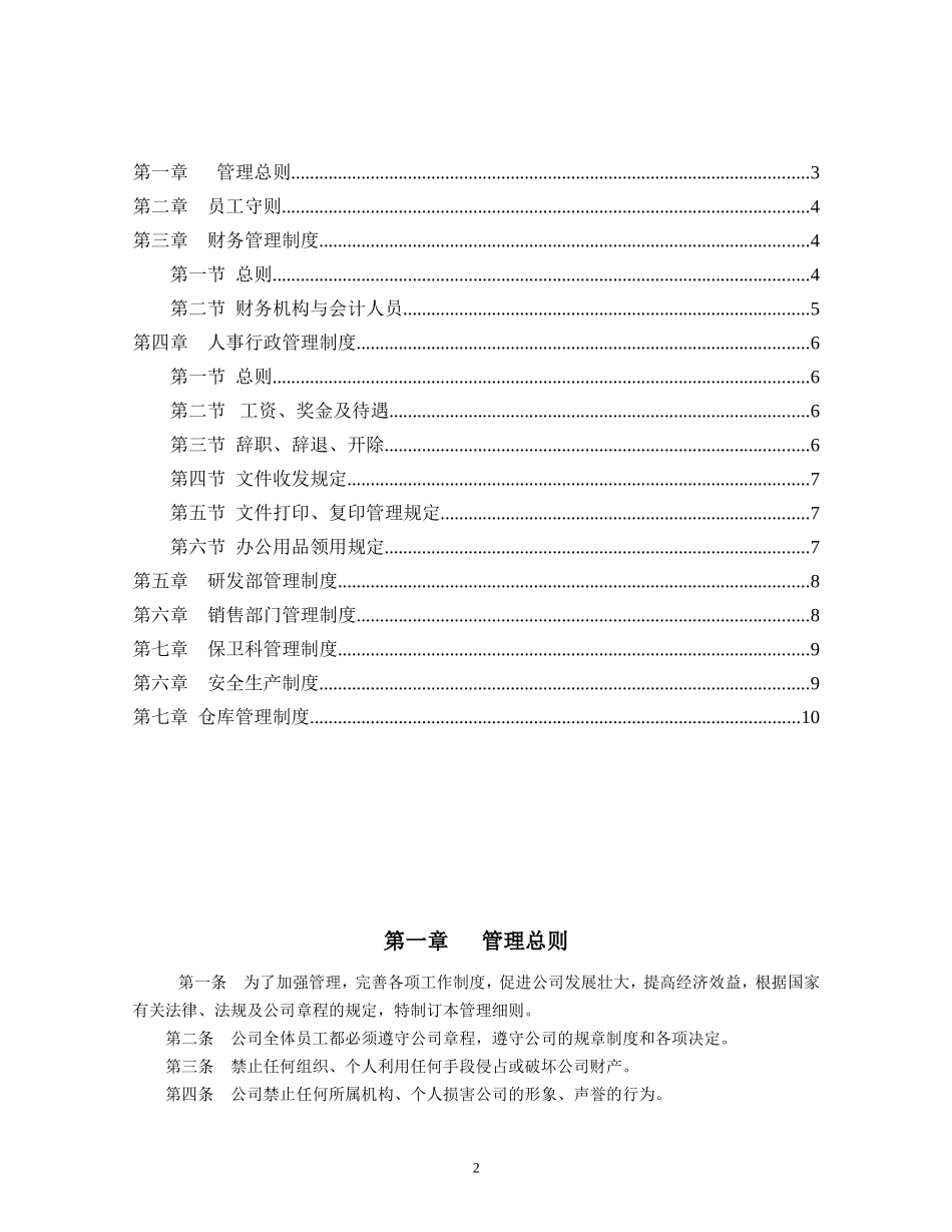 企业管理规章制度范本(全)_第2页