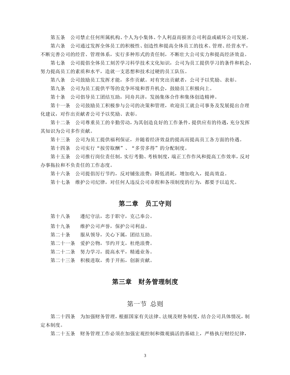 企业管理规章制度范本(全)_第3页