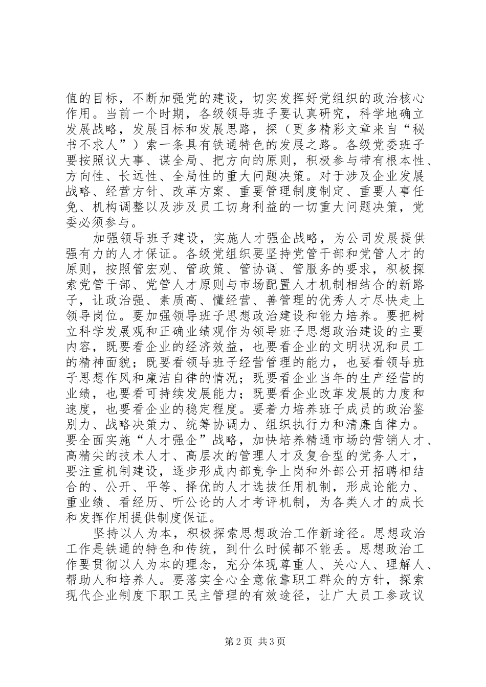 公司党委书记七一表彰会议的讲话稿_第2页